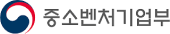 중소벤처기업부