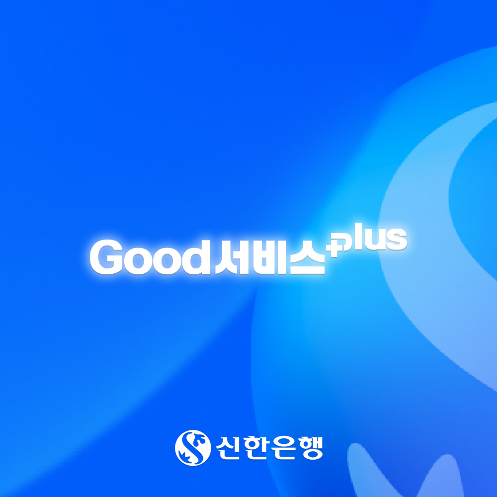 신한은행 소비자 보호부 B.I