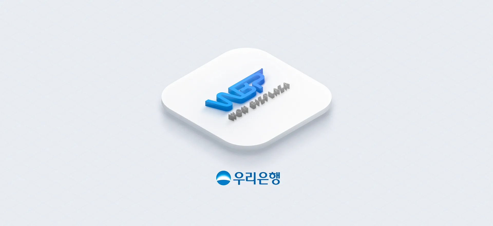 우리은행 기업금융
