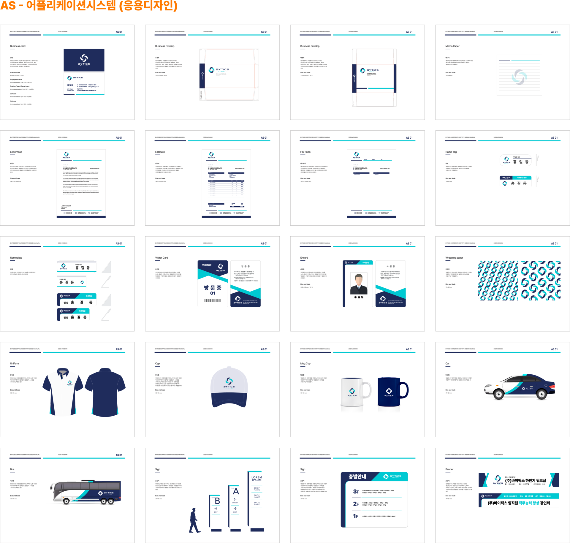 AS - 어드밴스드 시스템