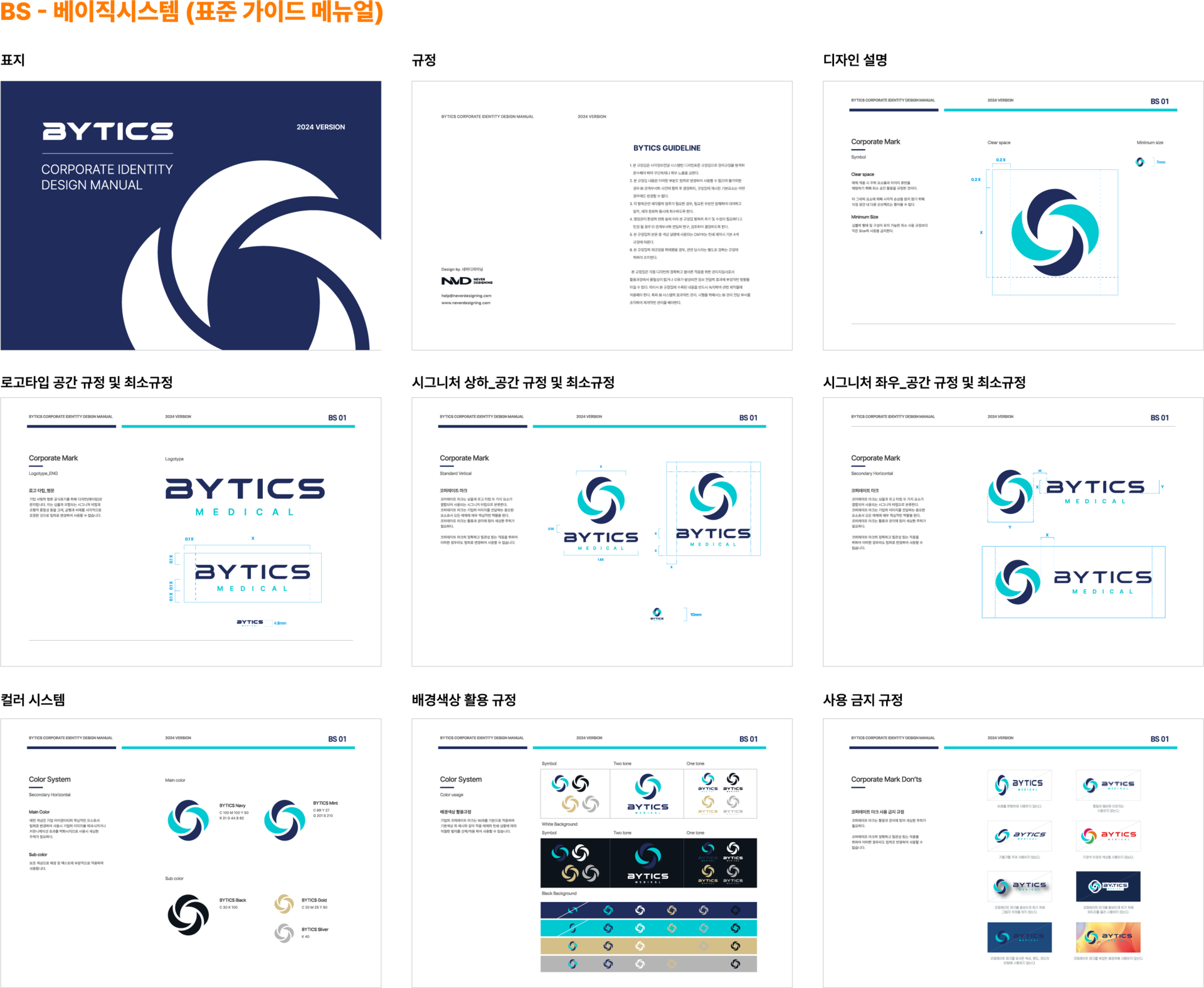 BS - 베이직 시스템