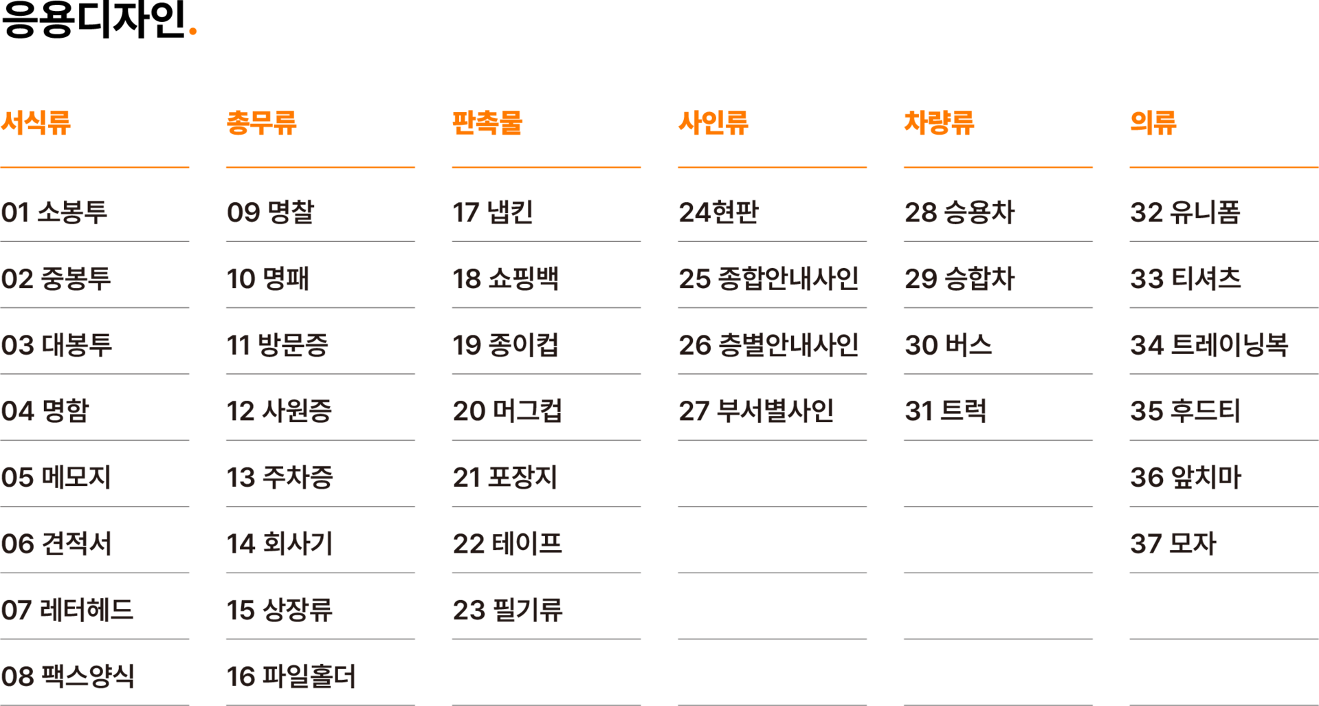 APPLY - 응용 디자인