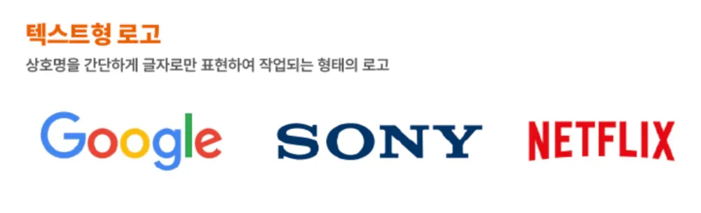 로고 의뢰 전, 꼭 알아야 할 ‘로고 형태 4가지’