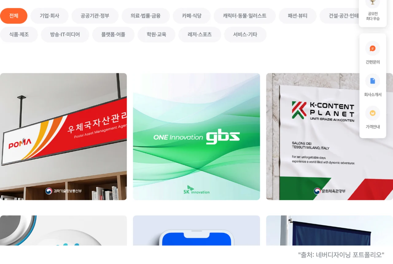 네버디자이닝 포트폴리오 — 업종별 필터와 방향이 다른 로고들 (출처: 네버디자이닝 포트폴리오)
