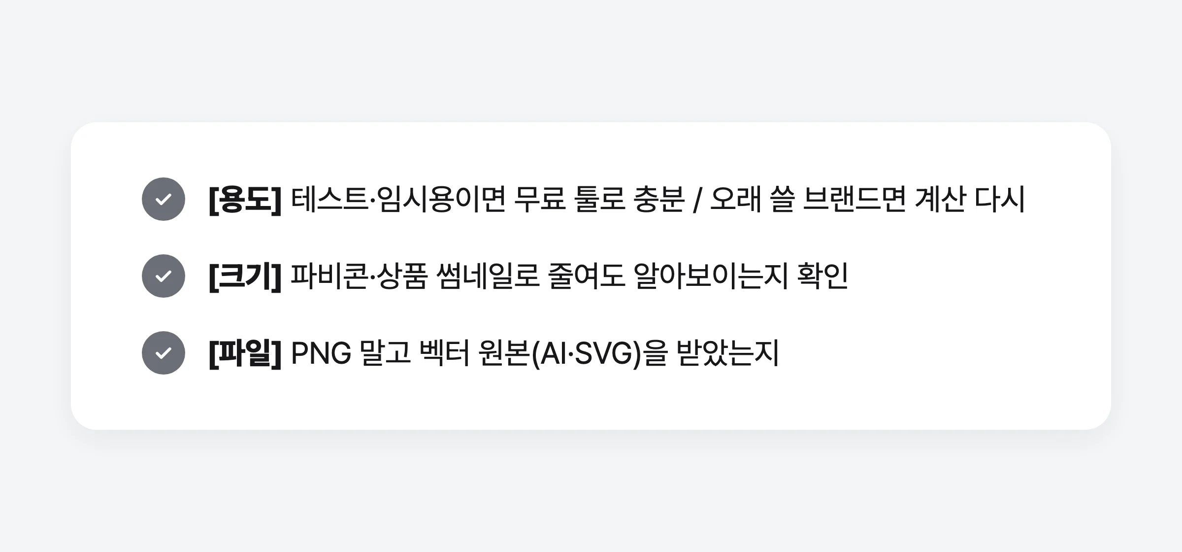쇼핑몰 로고 점검 3가지 — 용도, 크기, 파일