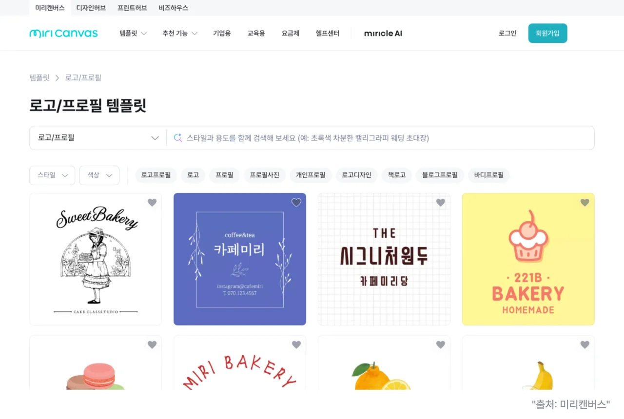 미리캔버스 로고 템플릿 목록 화면 (출처: 미리캔버스)