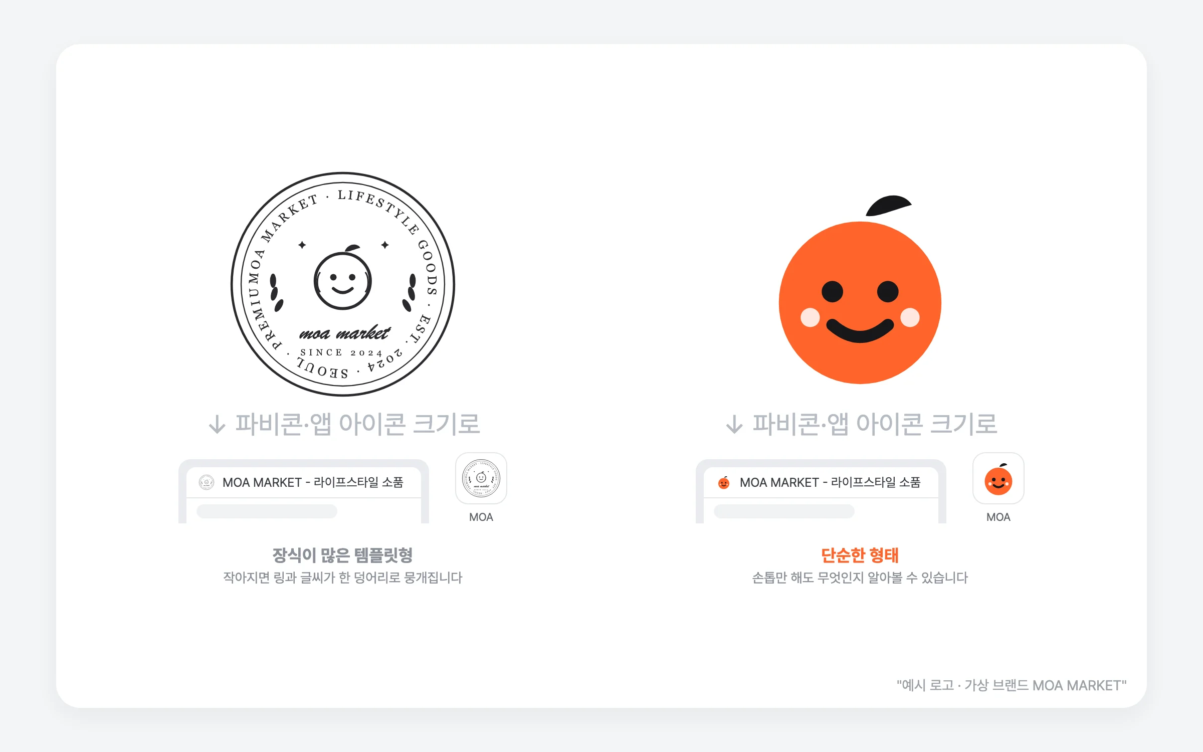 장식 많은 템플릿형 로고와 단순한 로고를 파비콘·앱 아이콘 크기로 줄였을 때 비교 (가상 브랜드 예시)