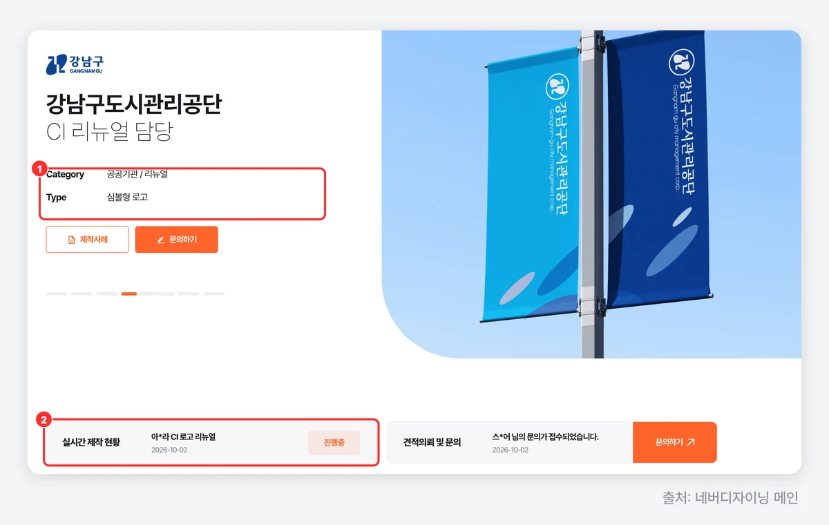 네버디자이닝 메인 — 공공기관 CI 리뉴얼 사례와 이름을 가린 제작 현황 (출처: 네버디자이닝 메인)